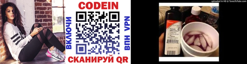 Codein напиток Lean (лин)  хочу   Светогорск 